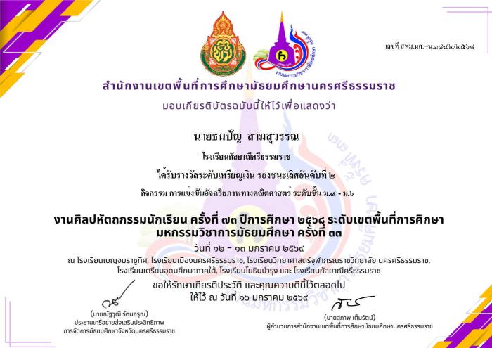 ภาพรางวัล