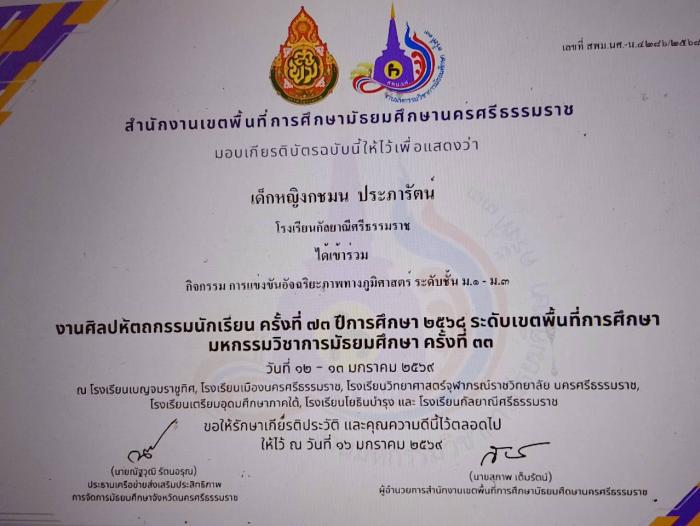 ภาพรางวัล