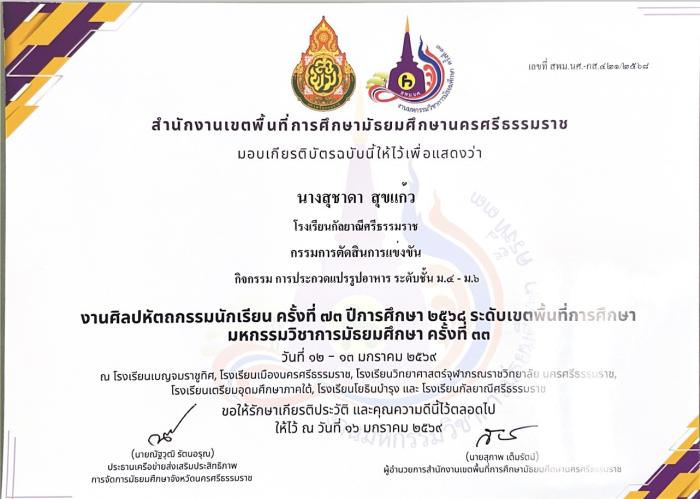 ภาพรางวัล