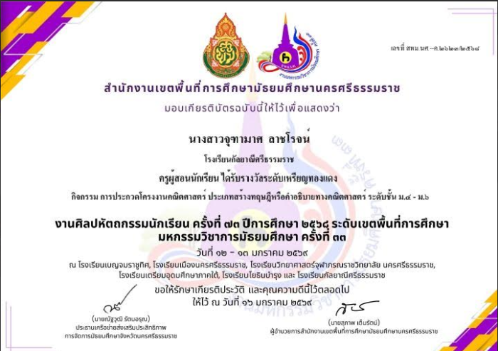 ภาพรางวัล