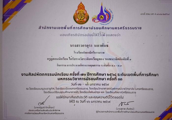 ภาพรางวัล