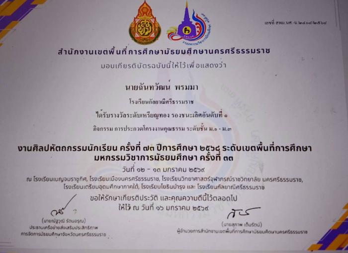 ภาพรางวัล