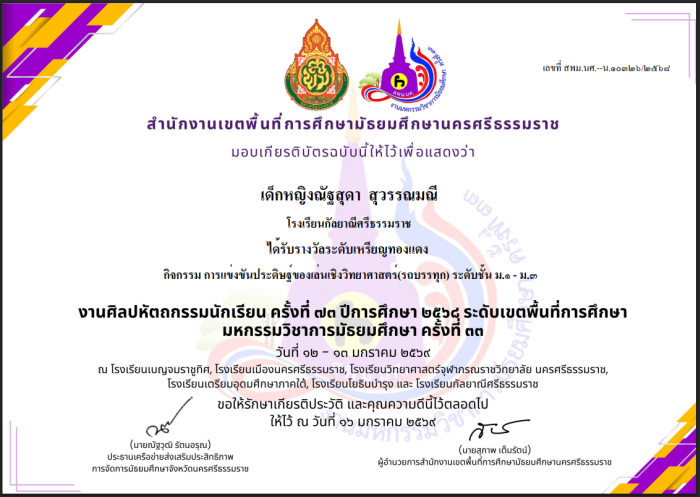 ภาพรางวัล