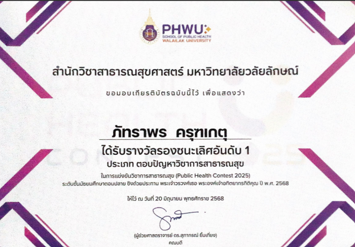 ภาพรางวัล