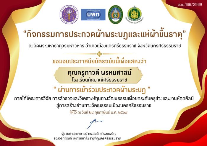 ภาพรางวัล