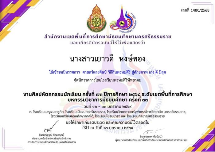 ภาพรางวัล