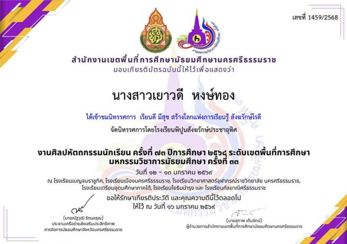 ภาพรางวัล