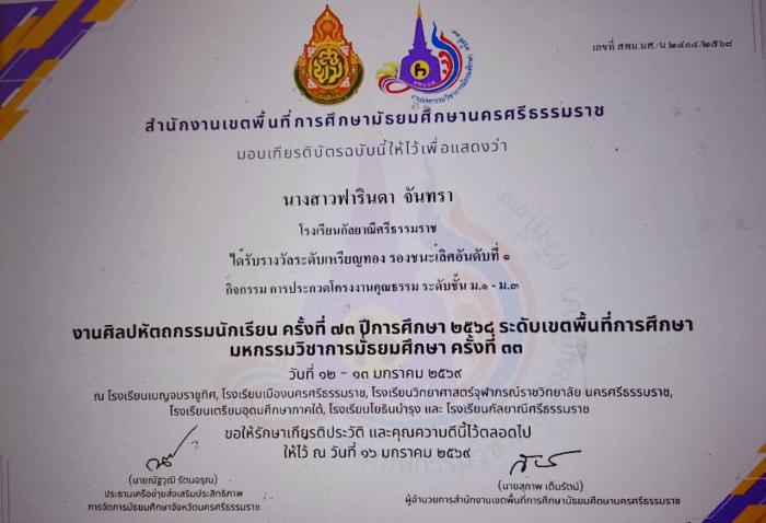 ภาพรางวัล