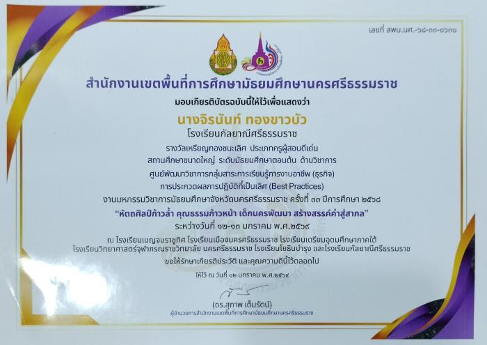 ภาพรางวัล