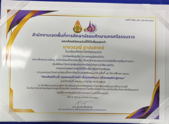 ภาพรางวัล
