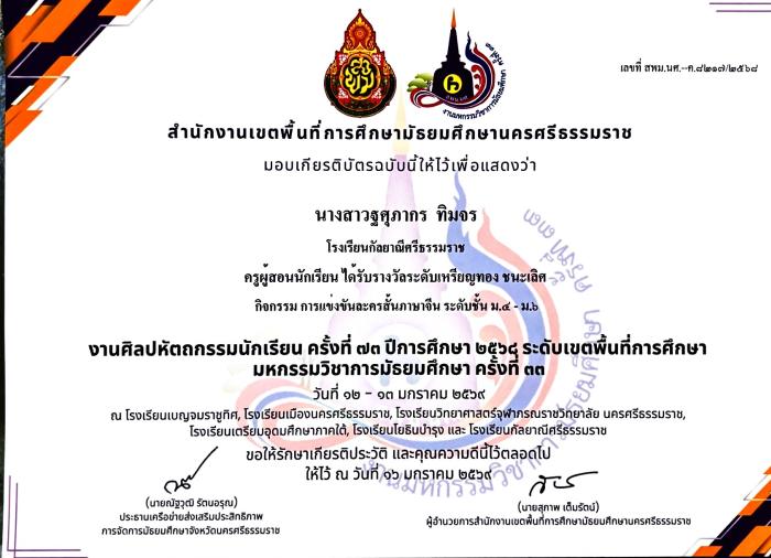 ภาพรางวัล