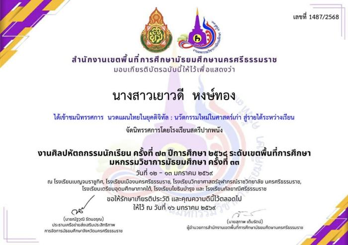 ภาพรางวัล