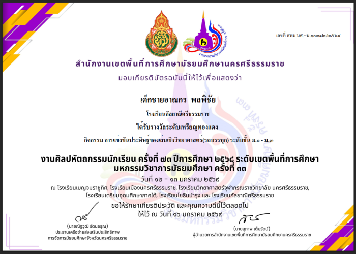 ภาพรางวัล