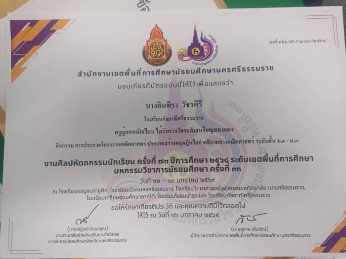 ภาพรางวัล