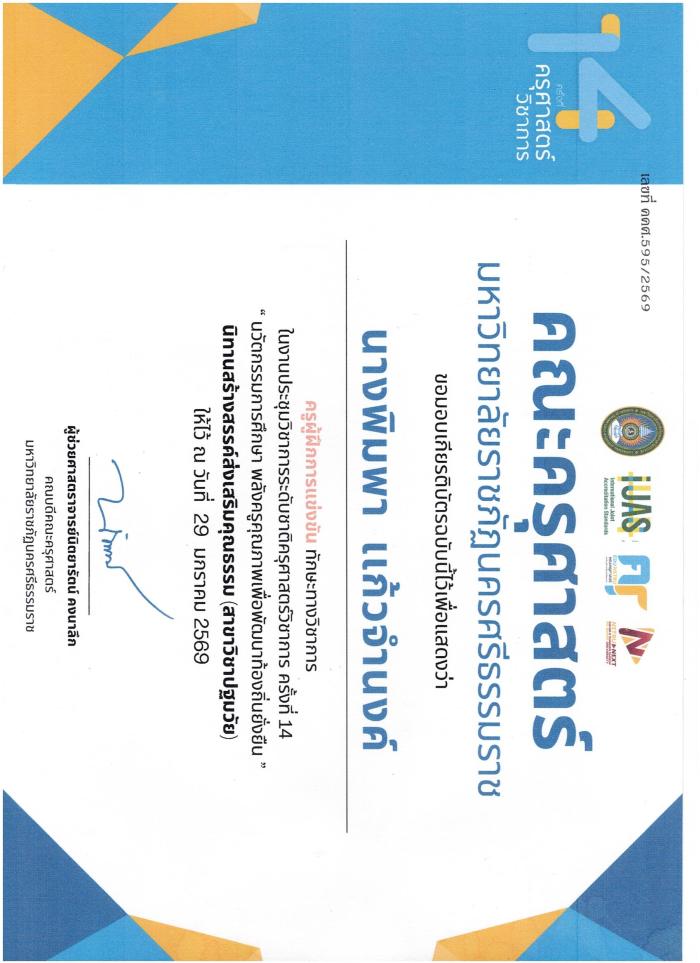 ภาพรางวัล