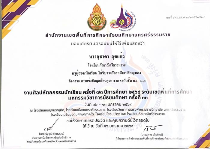 ภาพรางวัล