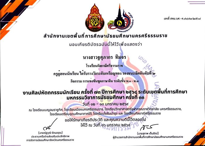 ภาพรางวัล