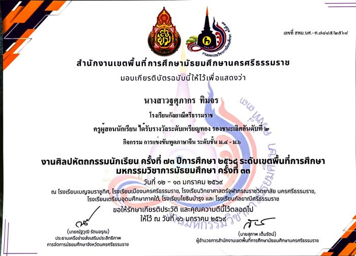 ภาพรางวัล