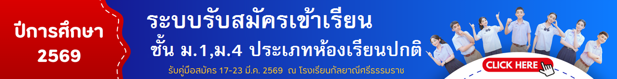 ประกาศรับสมัคร