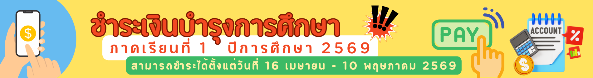 ชำระเงินค่าเทอม